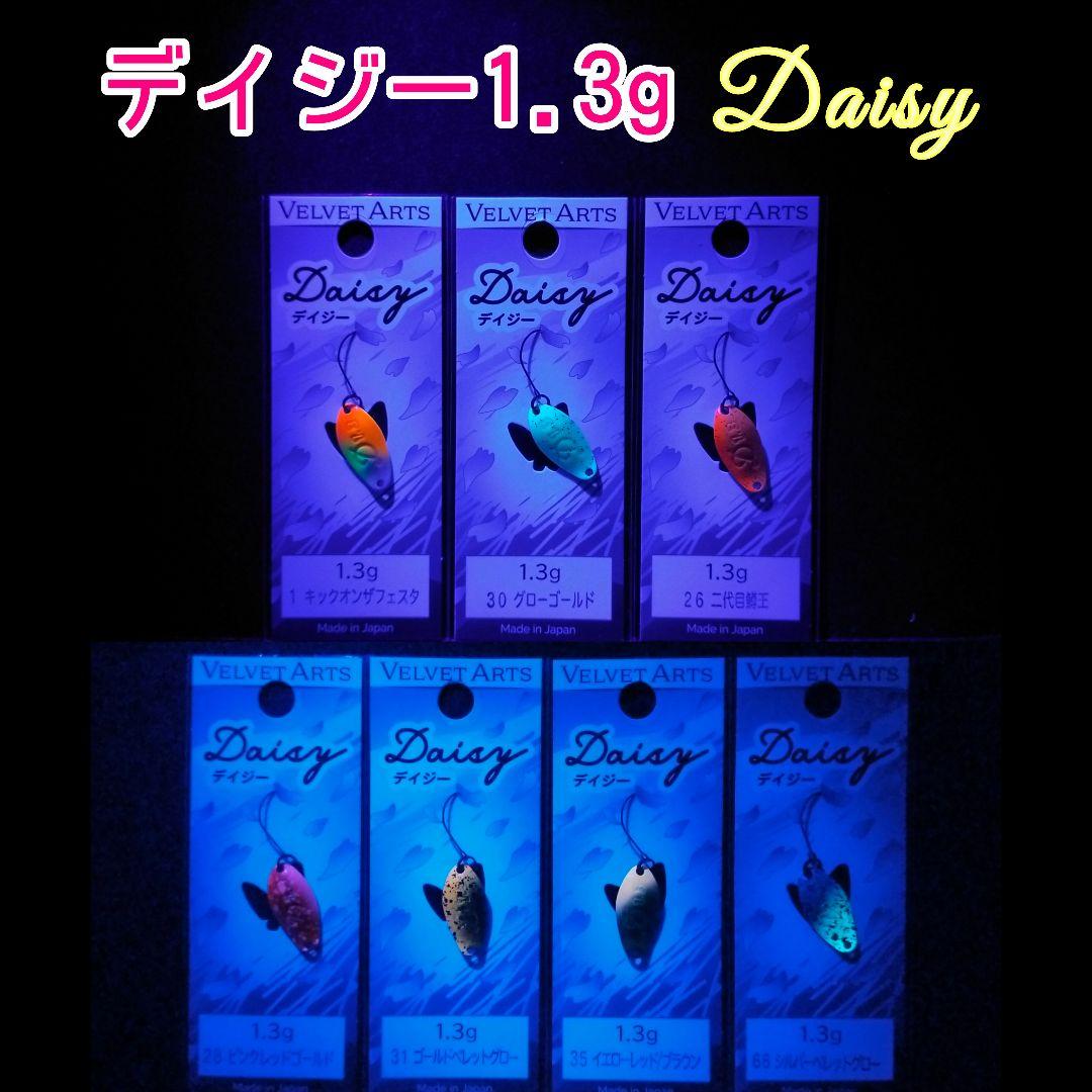 ベルベットアーツ　デイジー 1.3g　厳選 ７枚セット　Daisy 1.3g