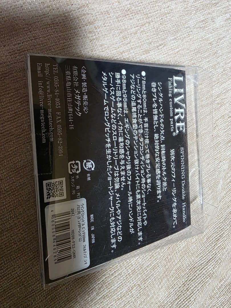 LIVRE リブレ ウイング 98 シマノS2用 (ガンメタ/レッド)