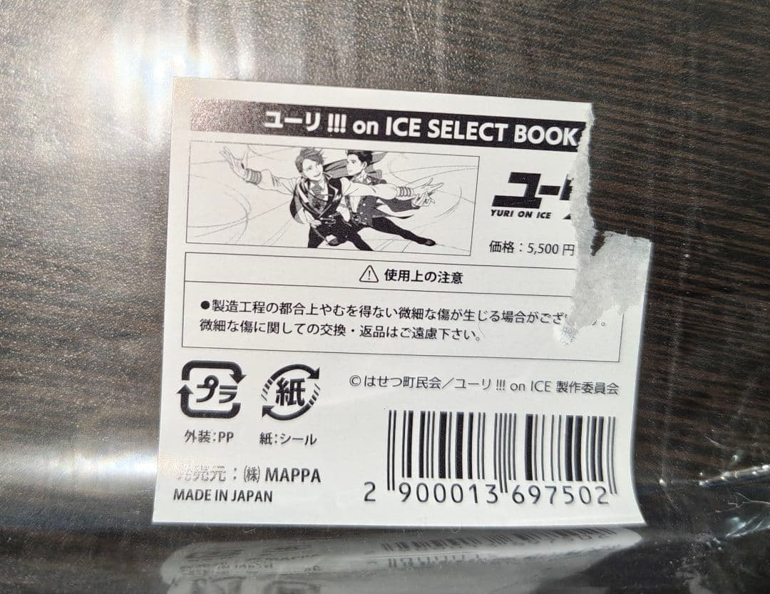 ユーリ!!! on ice SELECTBOOK(セレクトブック)複製原画付き