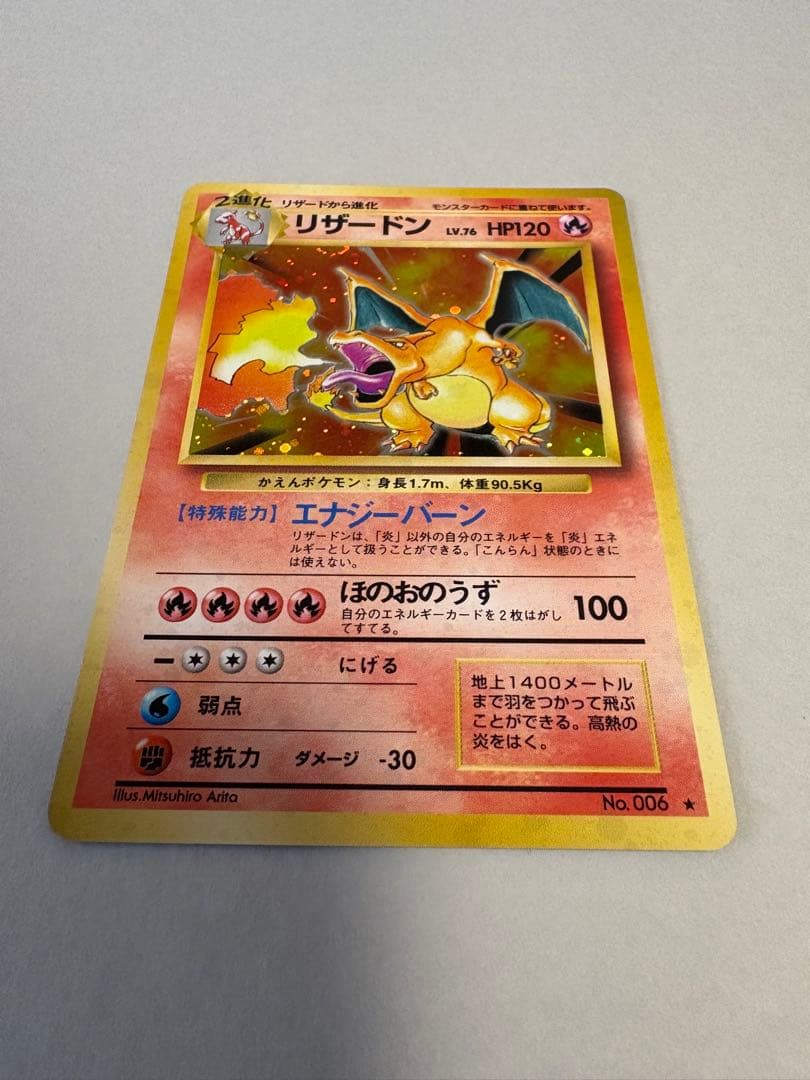 【旧裏】　ポケモンカード　リザードン