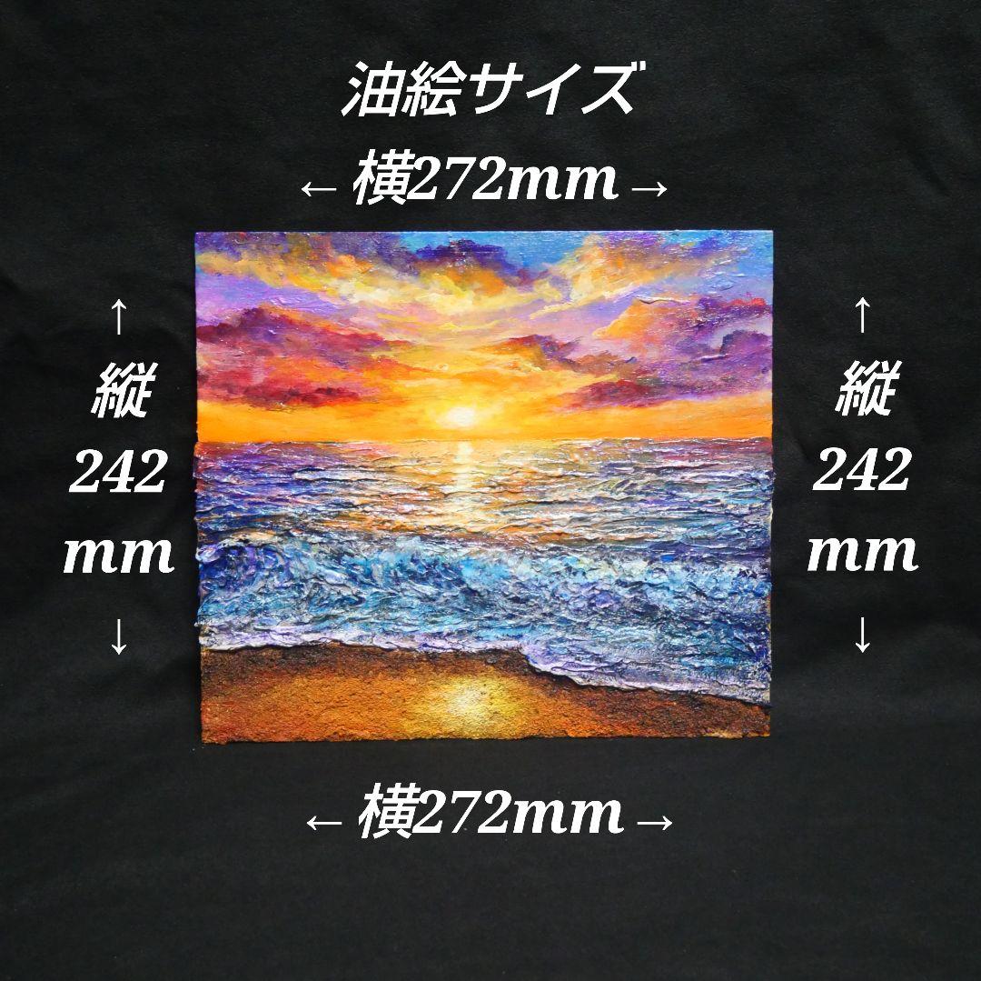 油絵 油彩 油彩画 絵 絵画 【水平線に沈む夕日】