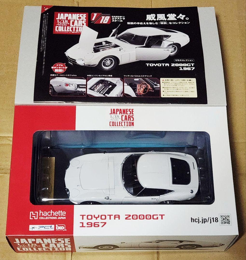 トヨタ 2000GT 1967 1/18スケール