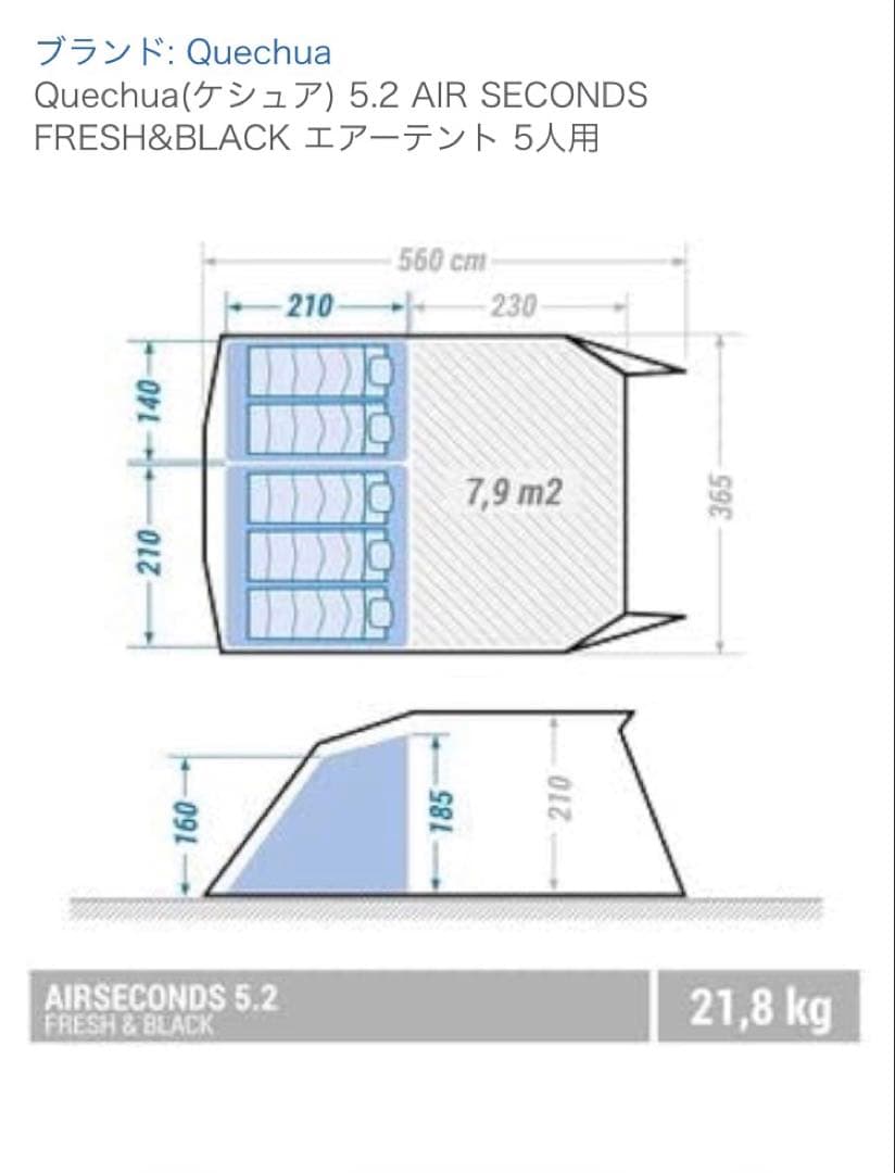 ケシュア　5.2 AIR SECONDS FRESH&BLACK 5人用