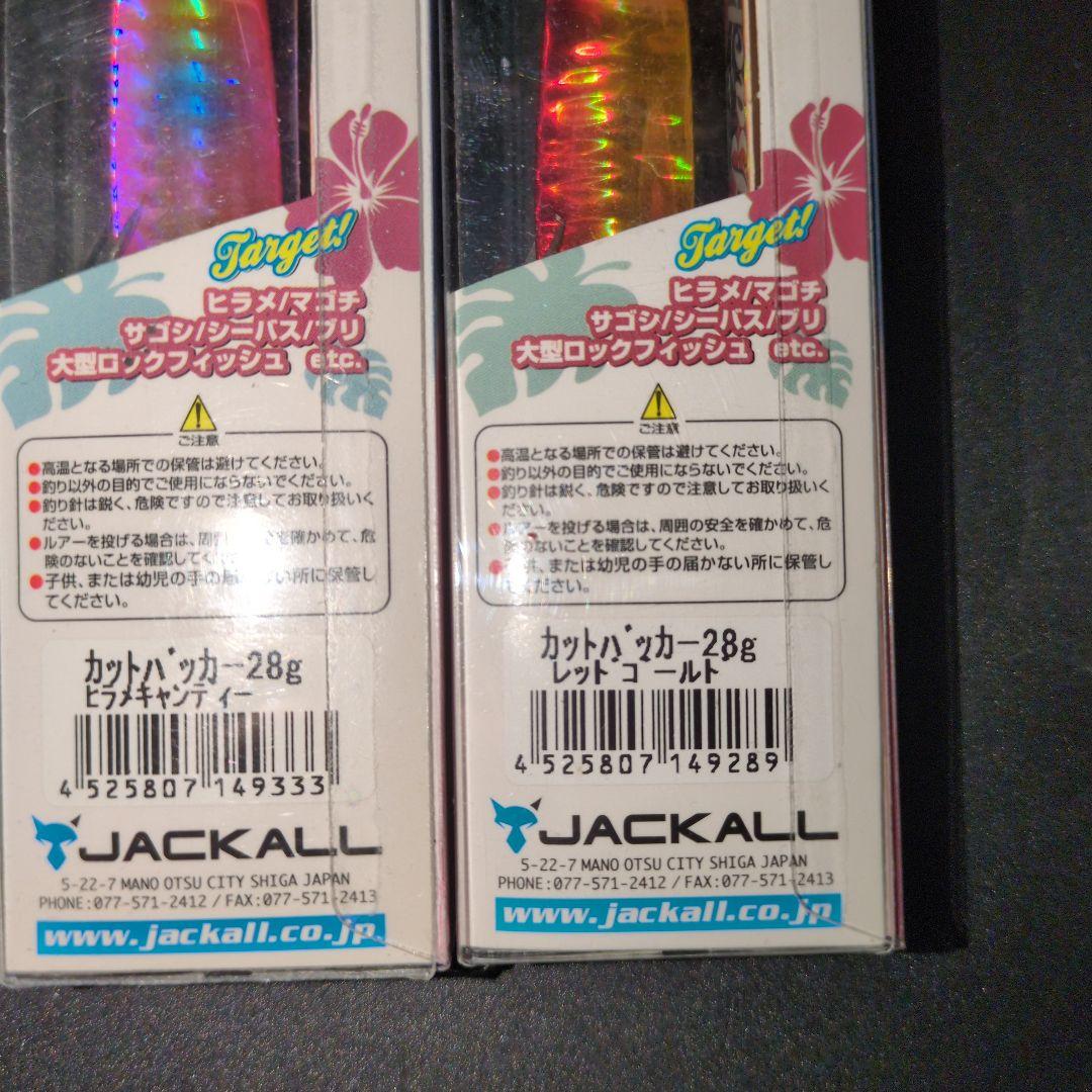 「廃盤」ジャッカル JACKALL カットバッカー２８g 新品未使用４個セット