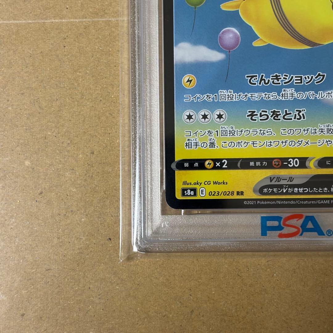 PSA10 そらをとぶピカチュウV VMAX ２点セット