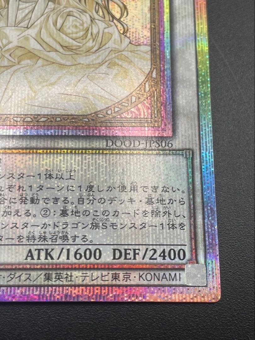 【中古品】 ガーデンローズメイデン DOOD-JPS06 プリズマティック遊戯王