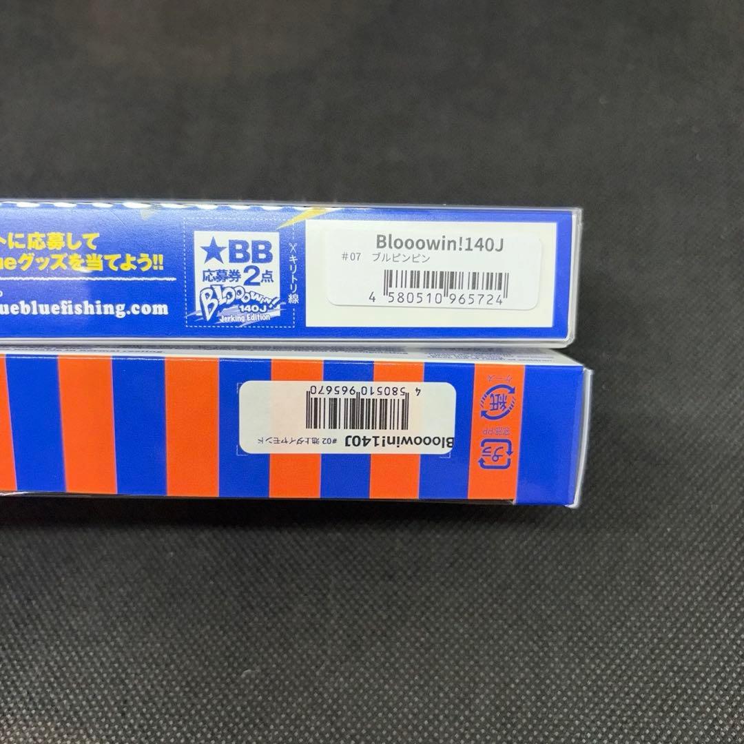 ★ブルーブルー　ブローウィン140j 人気カラー2本セット　応募券付き　新品　③