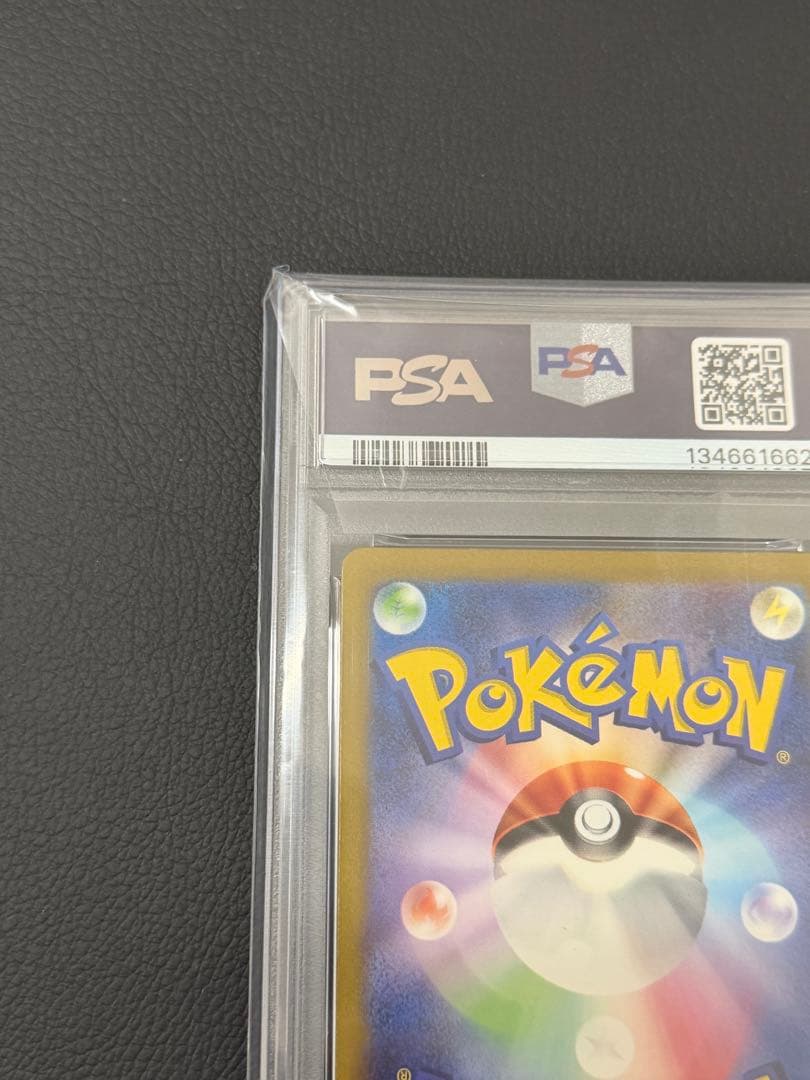 【PSA10】キャタピー AR[SV2a 172/165]