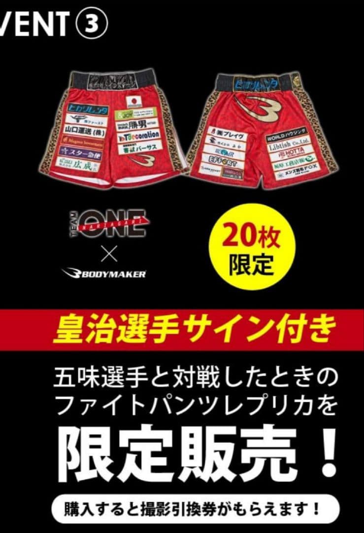 【限定品20着】★RIZIN・皇治選手直筆サイン入り★ファイトパンツ