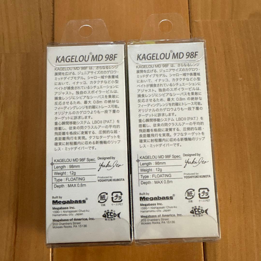 【入手困難】★メガバス カゲロウMD 98F 2個セット！