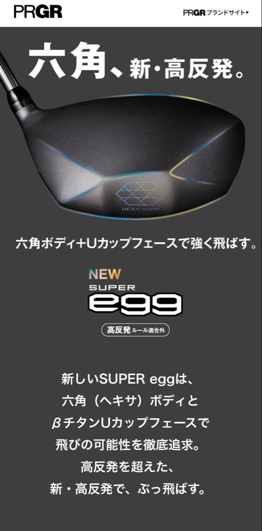 高反発モデル SPER egg D フレックスM35