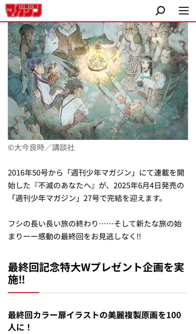 懸賞当選品　不滅のあなたへ 美麗　複製原画　100名限定　最終回記念　週マガ