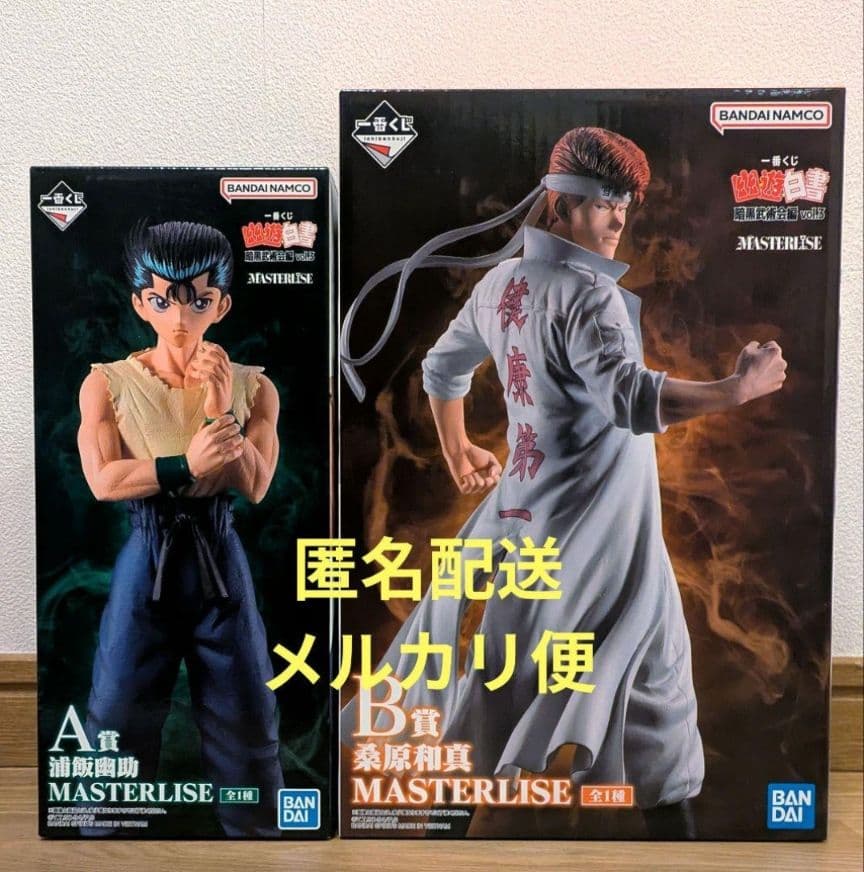 幽遊白書 1番くじ A賞 浦飯幽助 B賞 桑原和真 MASTERLISE