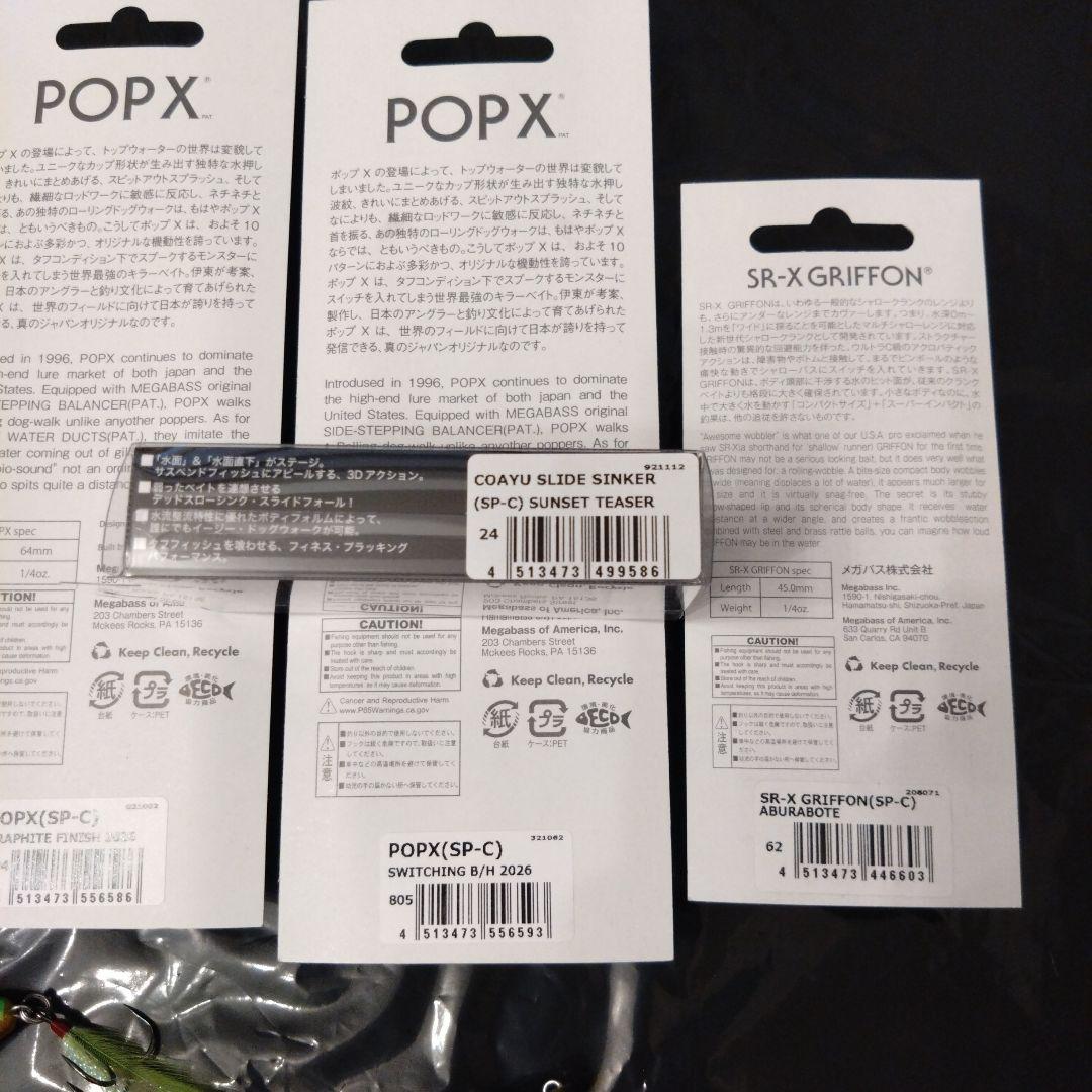 メガバス　まとめ売り