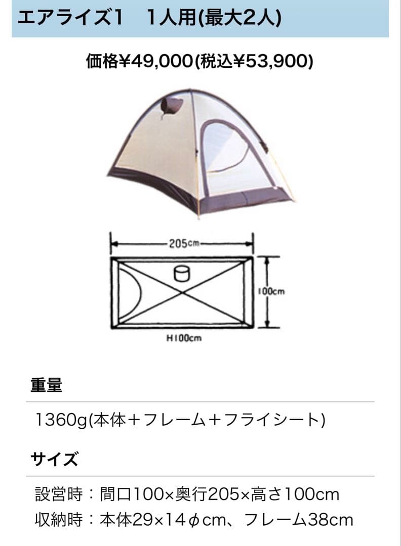 アライテント　エアライズ1 タグ付き未使用　グランドシート付き