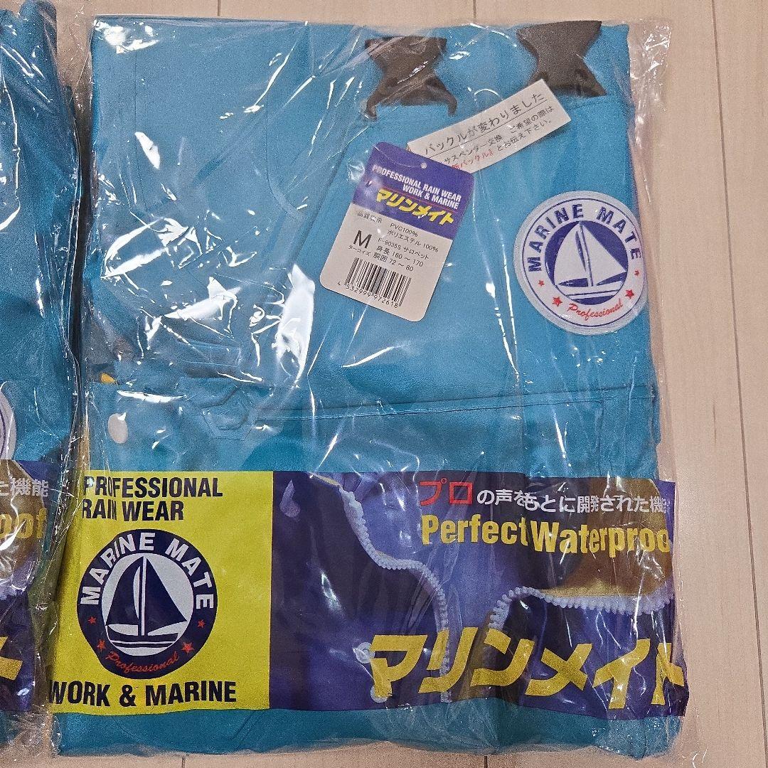 マリンメイト Perfect Waterproof 上下セット Mサイズ新品