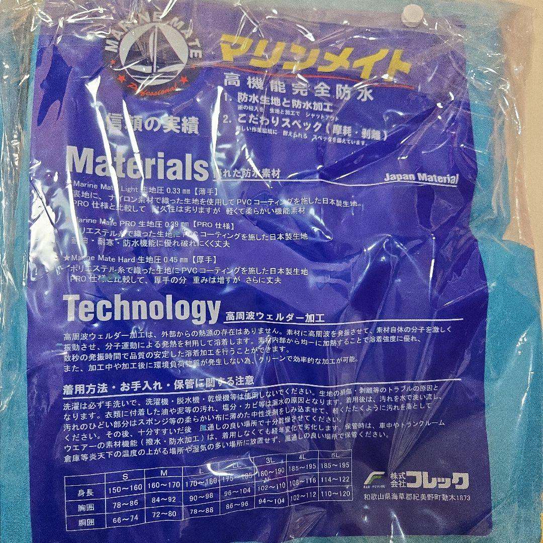 マリンメイト Perfect Waterproof 上下セット Mサイズ新品