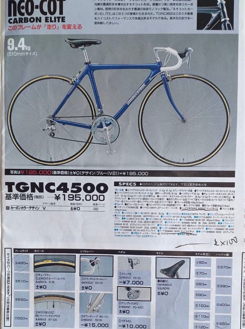自転車　競技用　ブリヂストン　neo-cot たのメル便