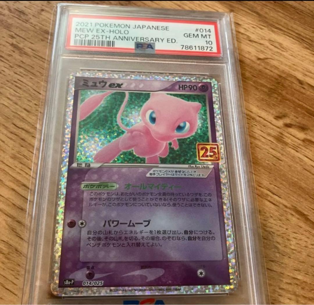ポケモンカード　ミュウ　ex 25th プロモ　psa10