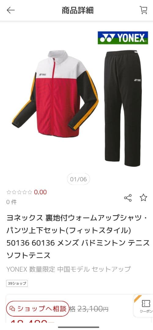 定価23100円 ヨネックス 裏地付ウォームアップシャツ・パンツ上下セット　L