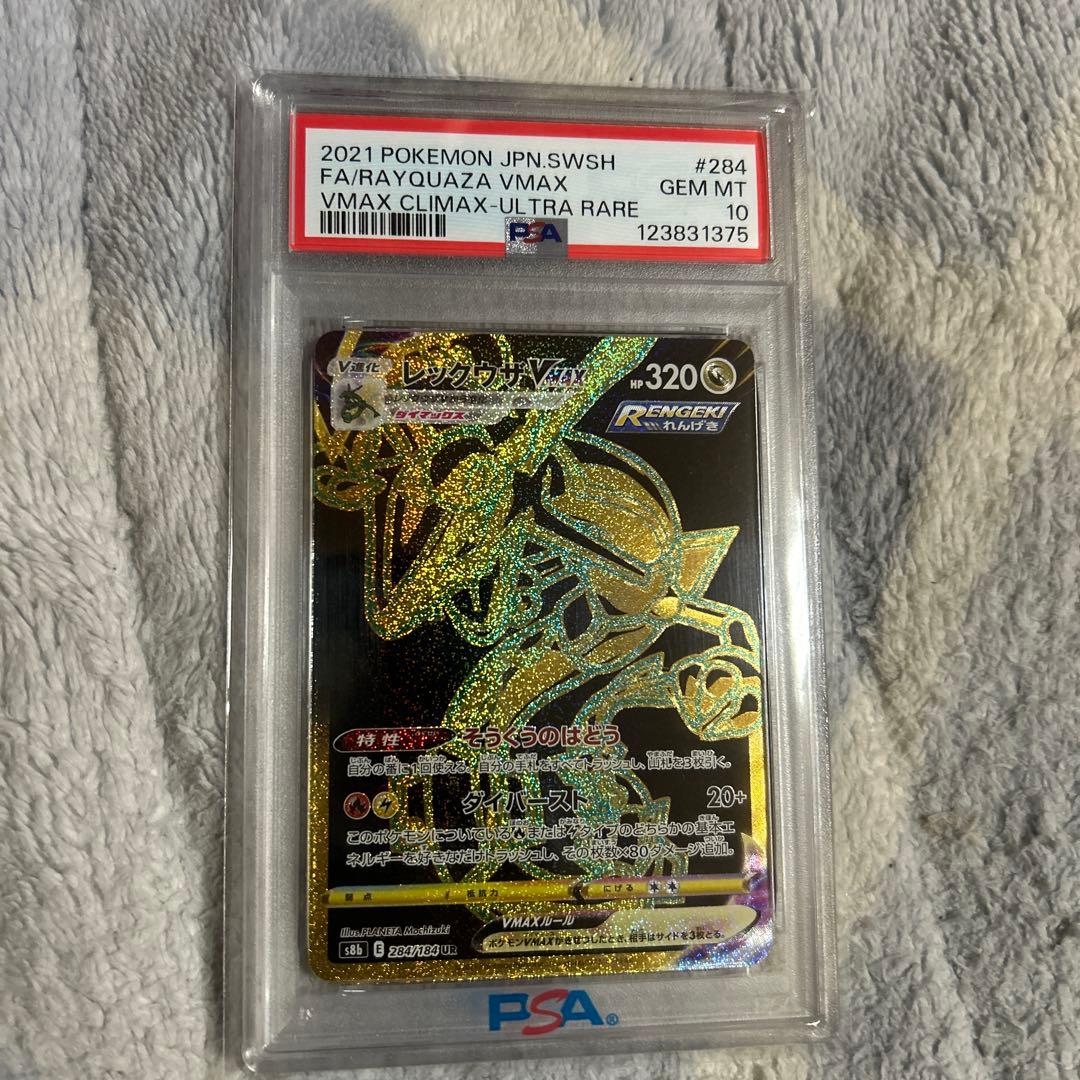レックウザVMAX UR 284/184 PSA10