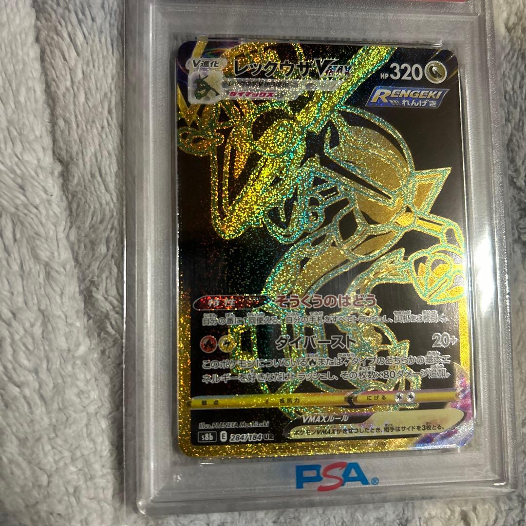 レックウザVMAX UR 284/184 PSA10