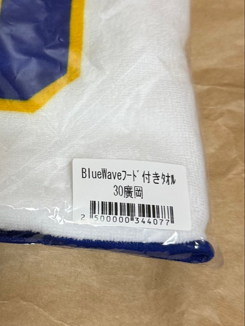 オリックス・バファローズ　廣岡大志　BlueWaveフード付きタオル