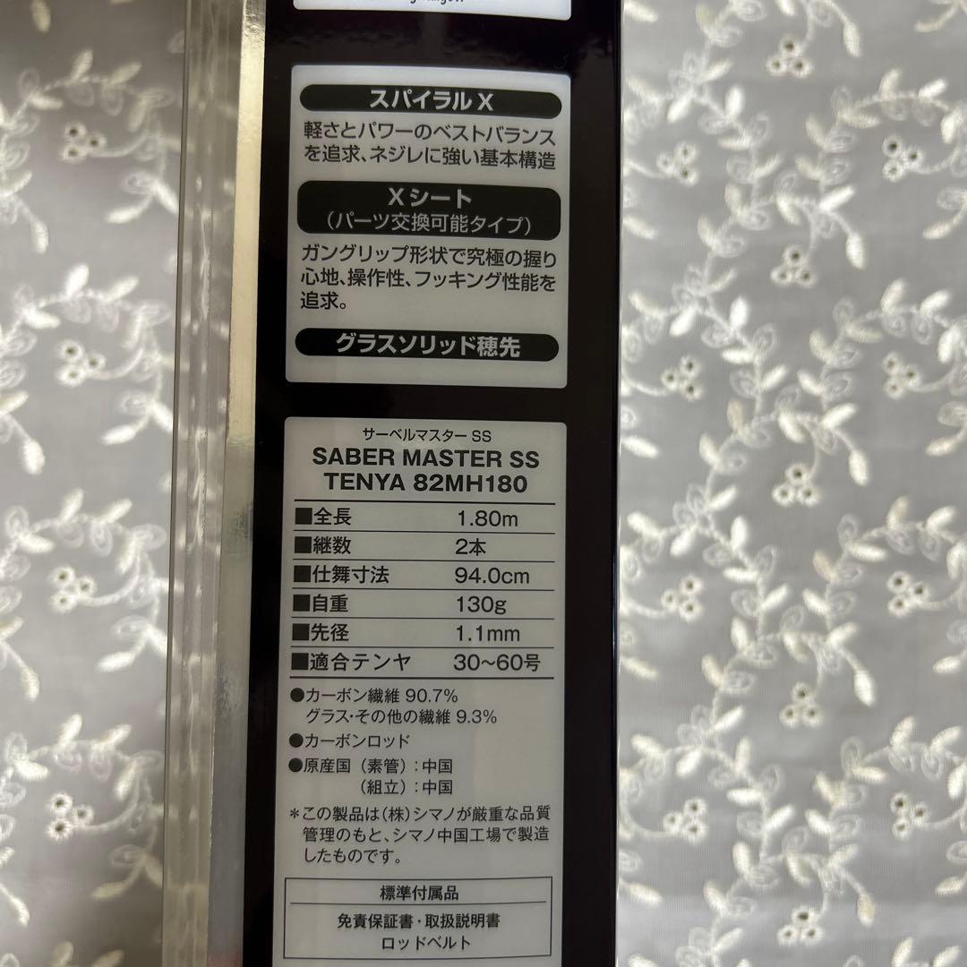 シマノ サーベルマスターSSテンヤ82MH180/R