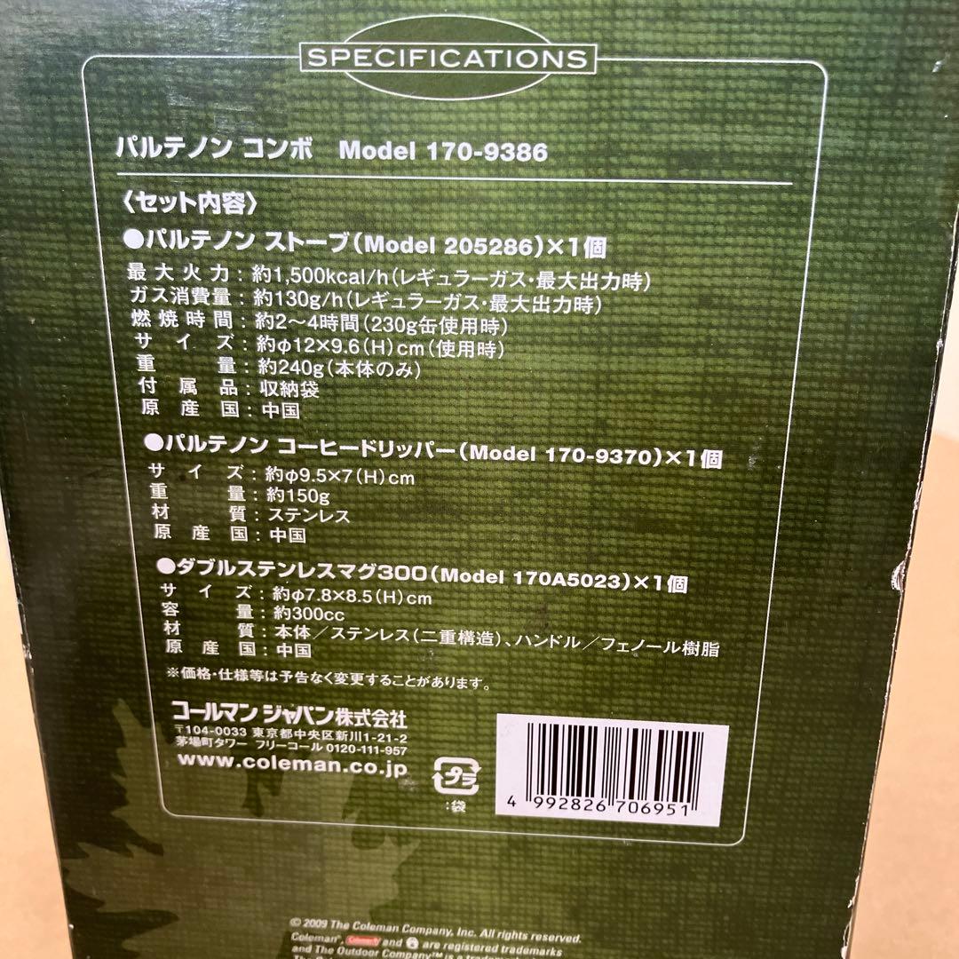 コールマン パルテノン　コンボ　LP GAS