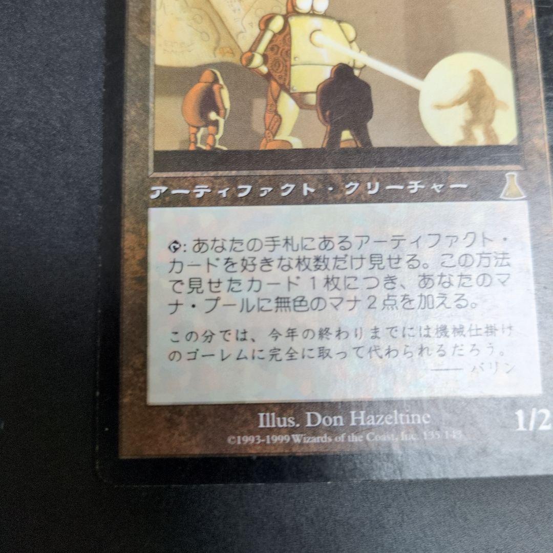 金属細工師