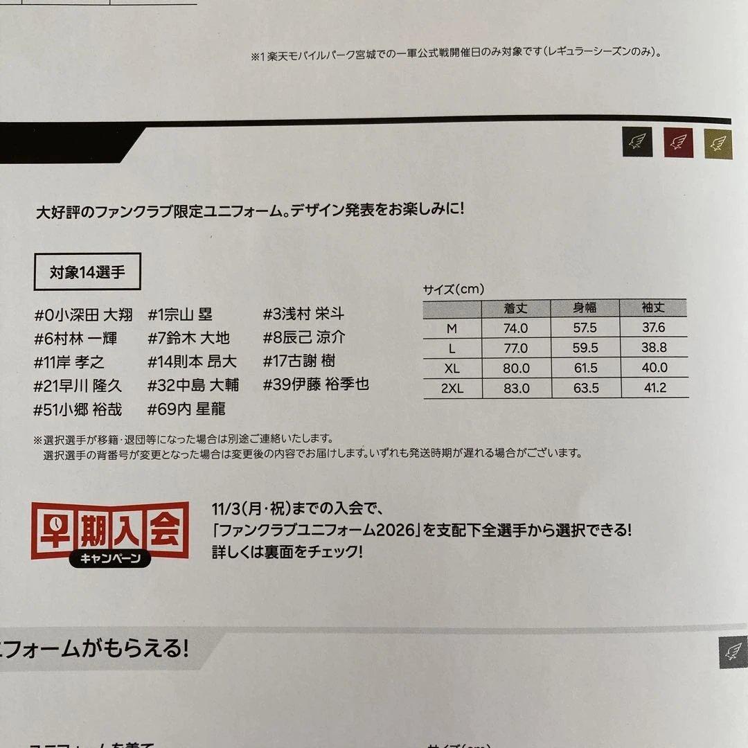 楽天イーグルス #1 宗山塁 2026 ファンクラブ ユニフォーム Lサイズ