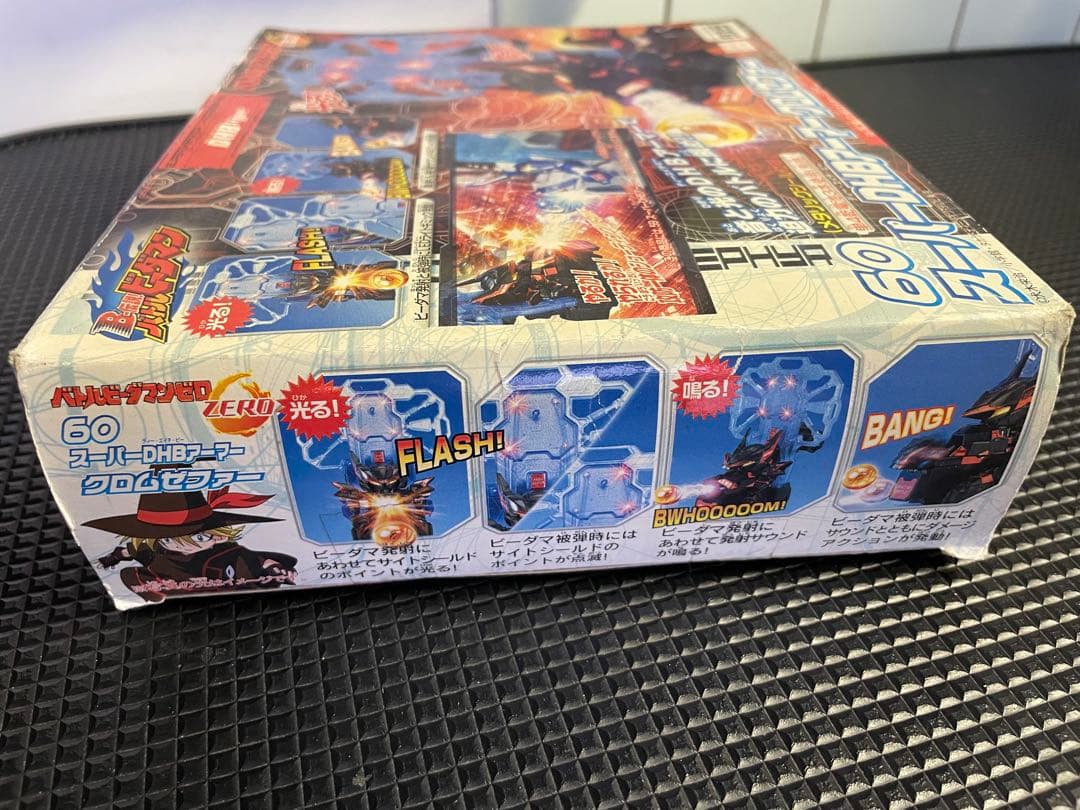B-伝説バトルビーダマン 60スーパーDHBアーマークロムゼファー 新品未開封