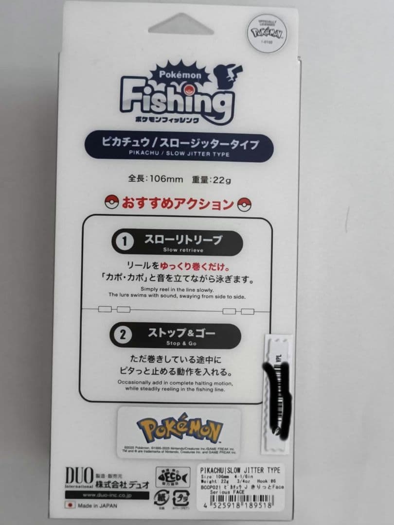 ポケモン フィッシングルアー 3個セット