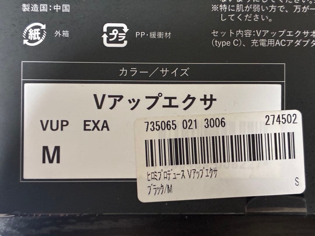 【1度のみ使用】 Vアップエクサ EMS腹筋ベルト ブラック M