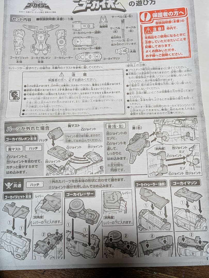 ゴーカイジャーDXゴーカイオーと他2体