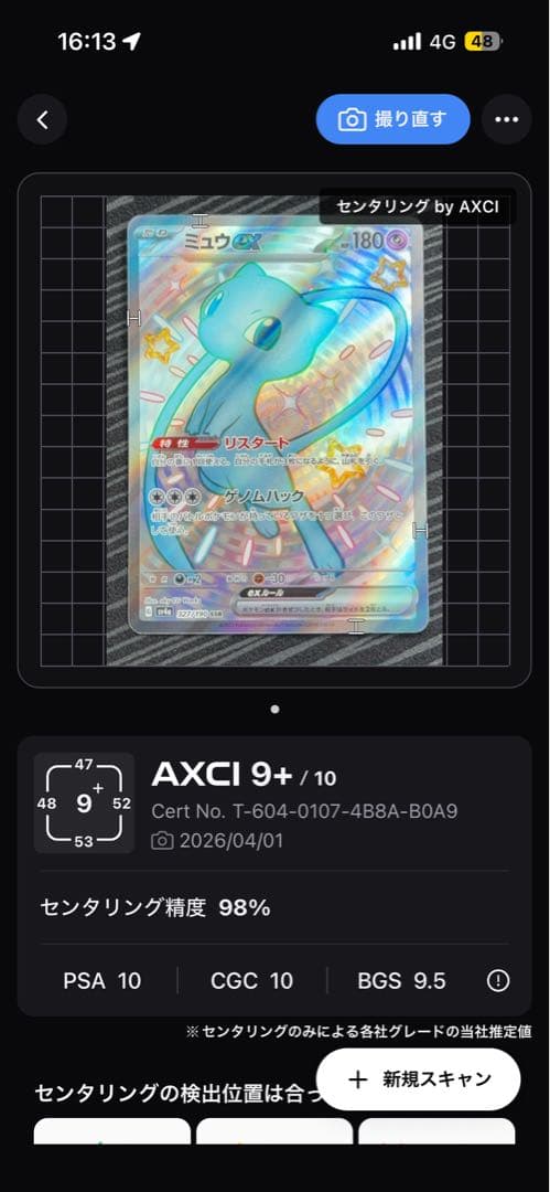 ポケモンカード ミュウ SSR 5枚セット