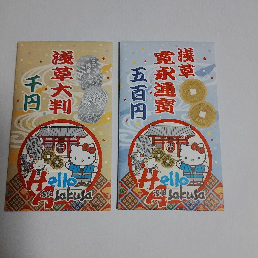 ハローキティ 浅草大判・寛永通寳デザインメダルセット