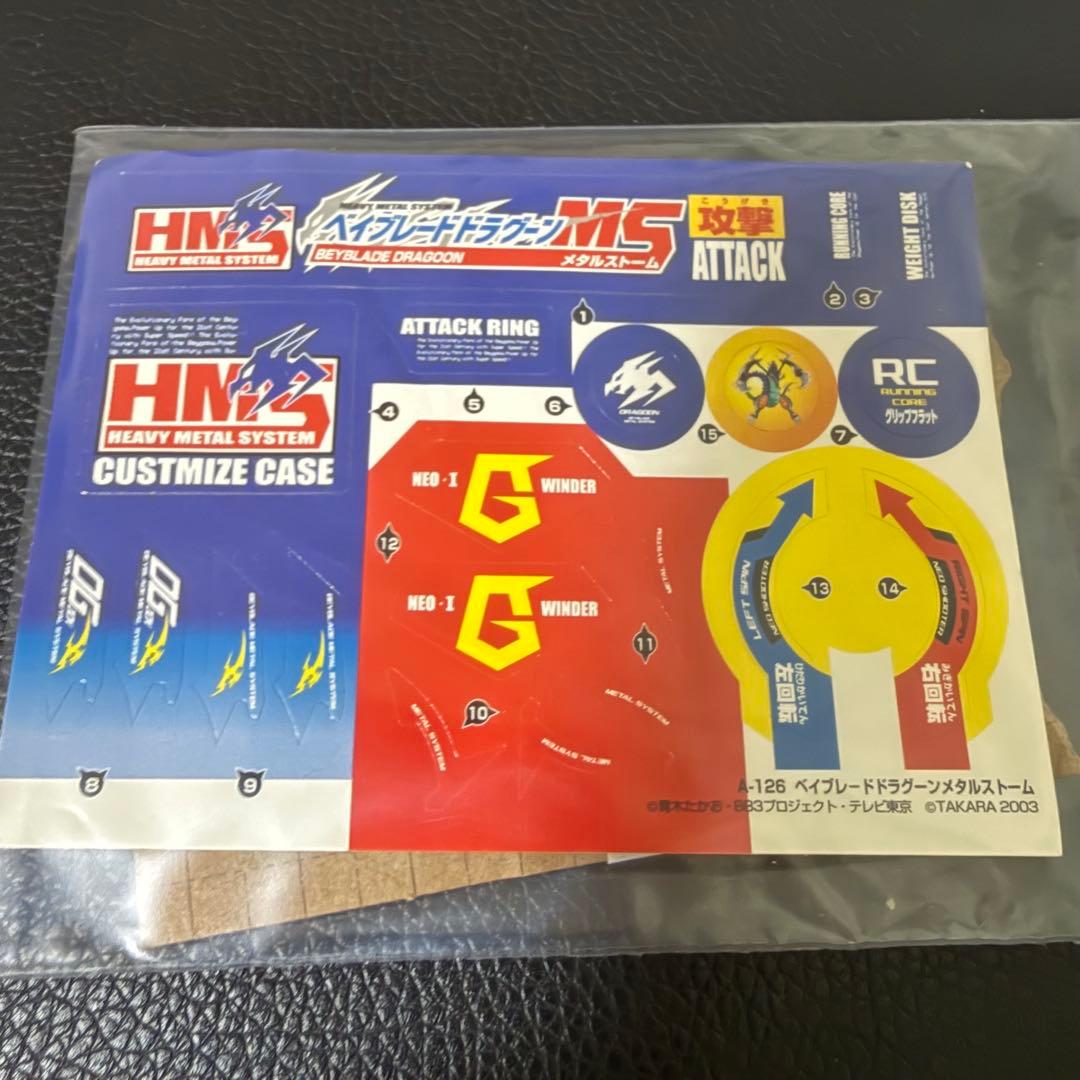 爆転シュートベイブレード ドラグーンms ケース・シール付き
