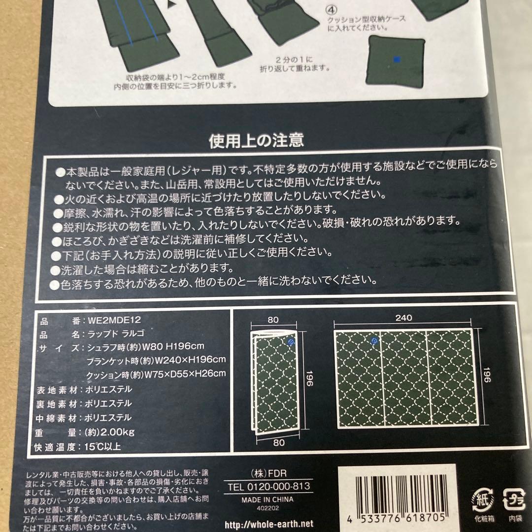 Y*N様 【未使用新品】ホールアースWhole Earth 封筒型シュラフ 寝袋