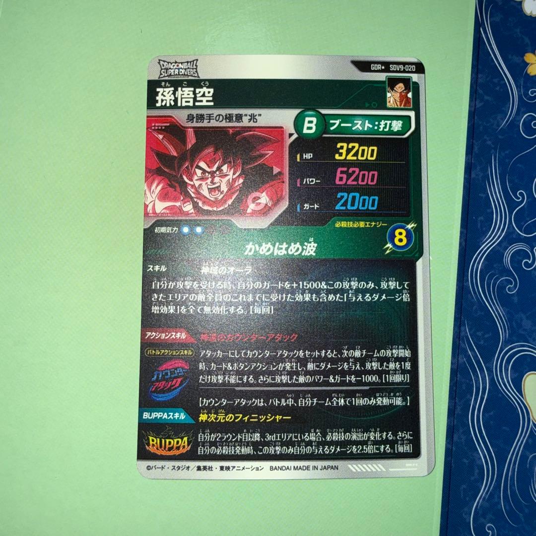 パラレル 孫悟空 SDV9-020 GDR★ ドラゴンボール スーパーダイバーズ