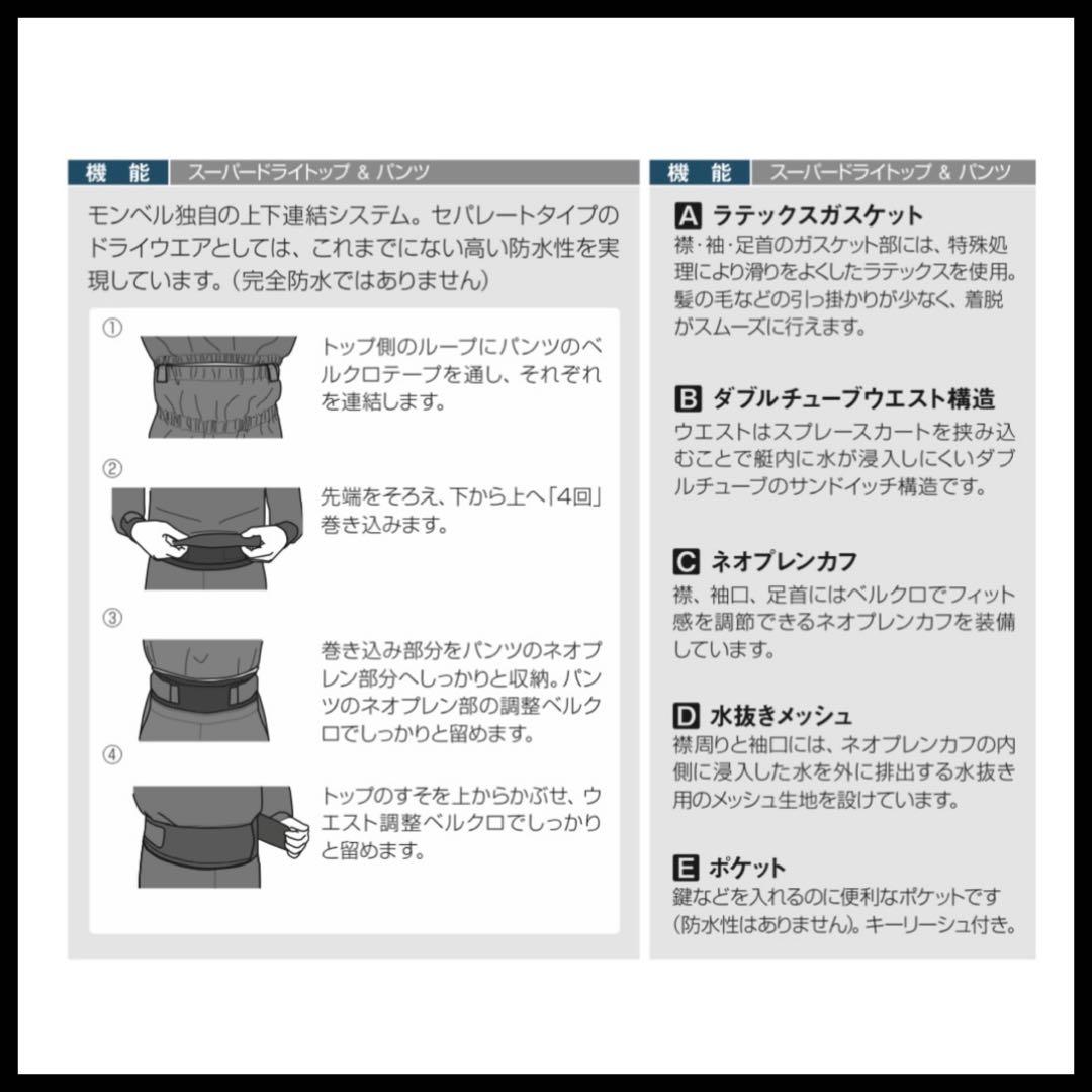 【美品】モンベル スーパードライトップ パドリングパンツ ユニセックスMサイズ