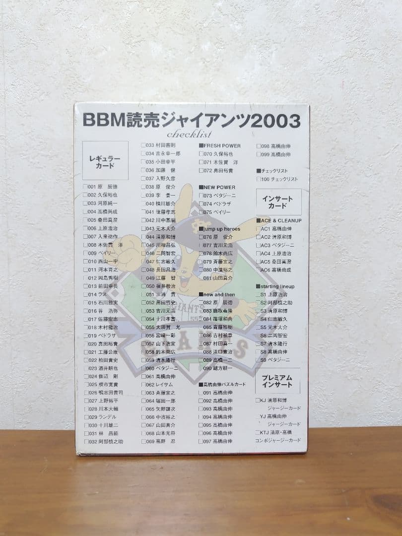 読売ジャイアンツ