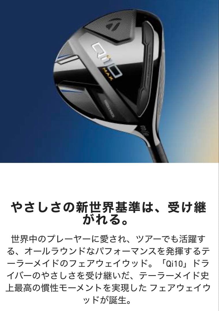 新品　テーラーメイド Qi10 MAXフェアウェイウッド 7W(22°) S R