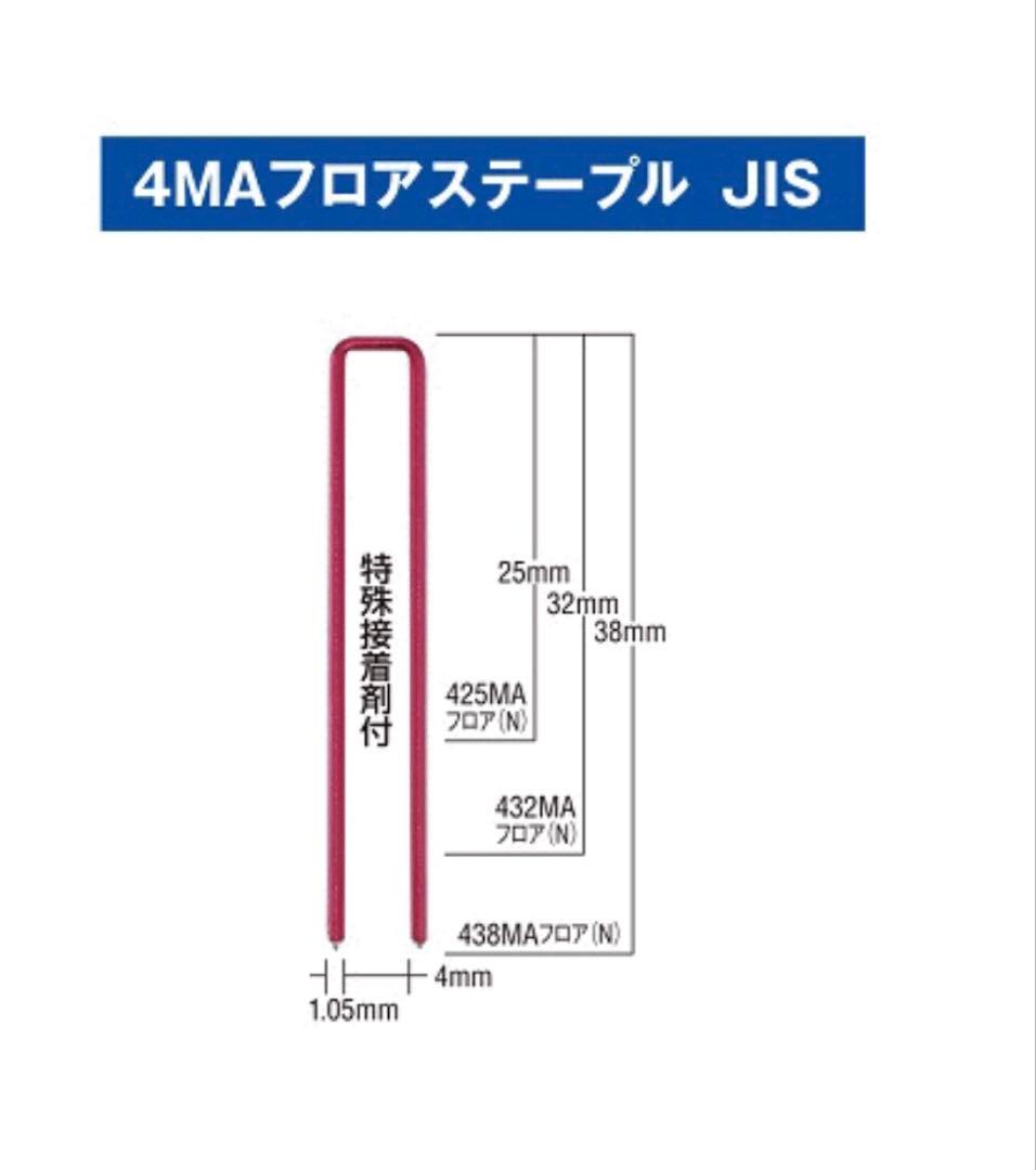 4箱 セット フロアステープル 438MAフロア フロア釘 フロアタッカー
