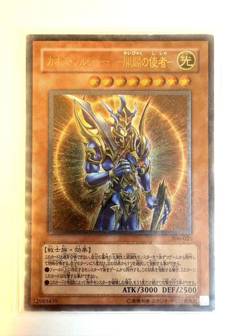 カオス・ソルジャー －開闢の使者－ レリーフ