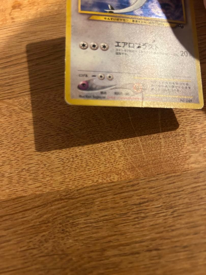 ルギア　旧裏　エアロブラスト