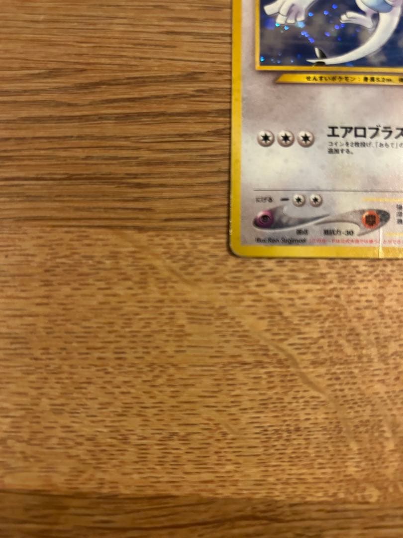 ルギア　旧裏　エアロブラスト