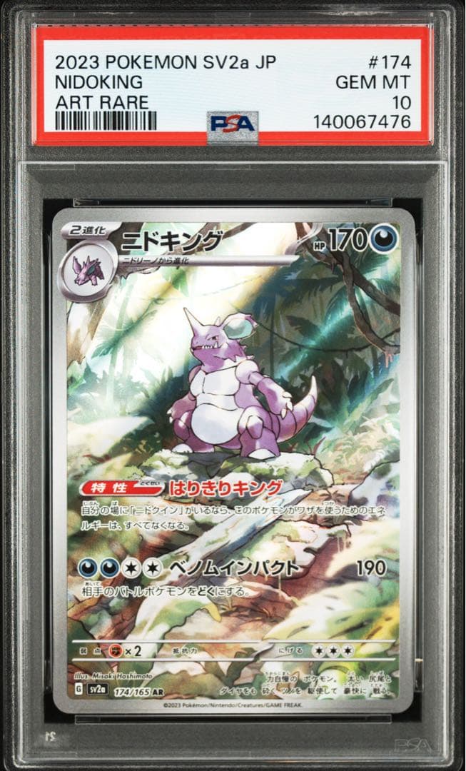 【PSA10】ニドキングAR 151