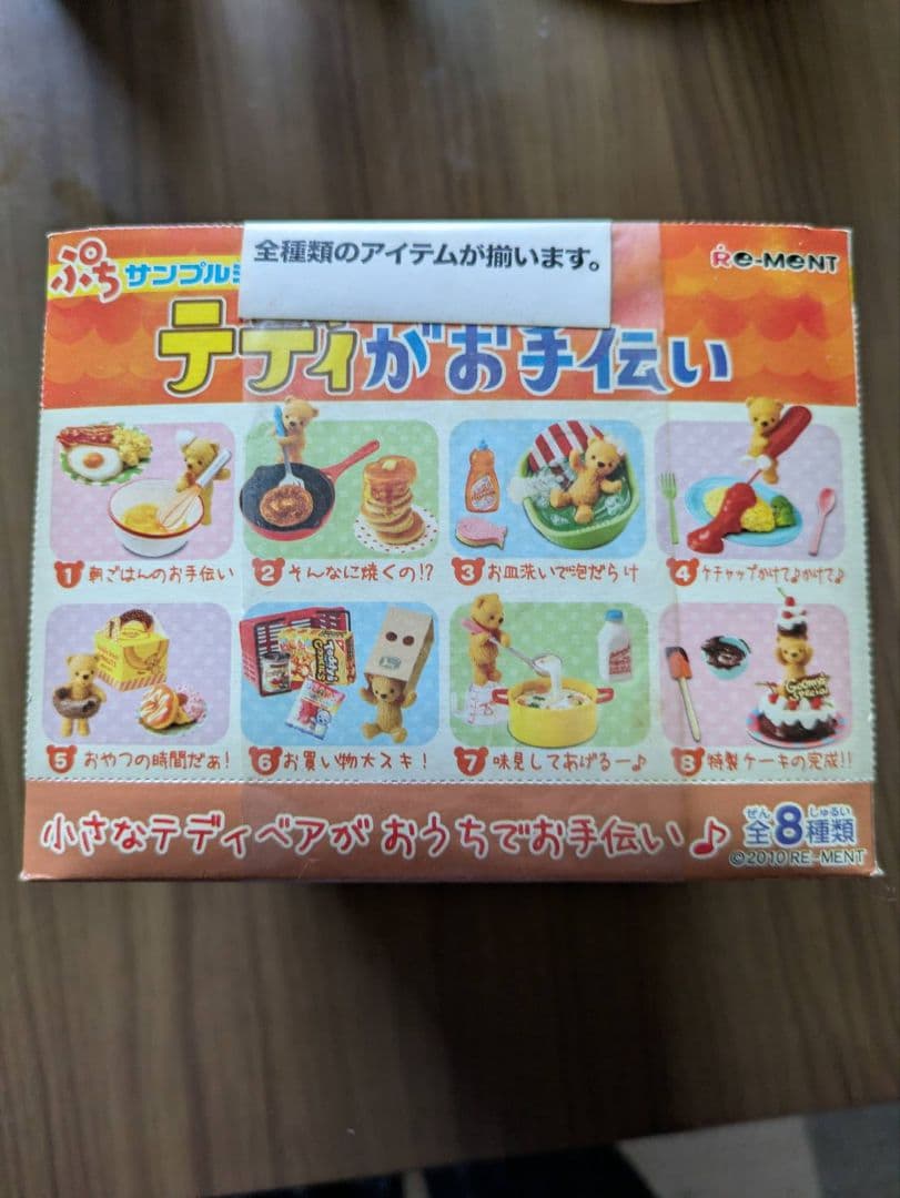 テディがお手伝いリーメント 全８種