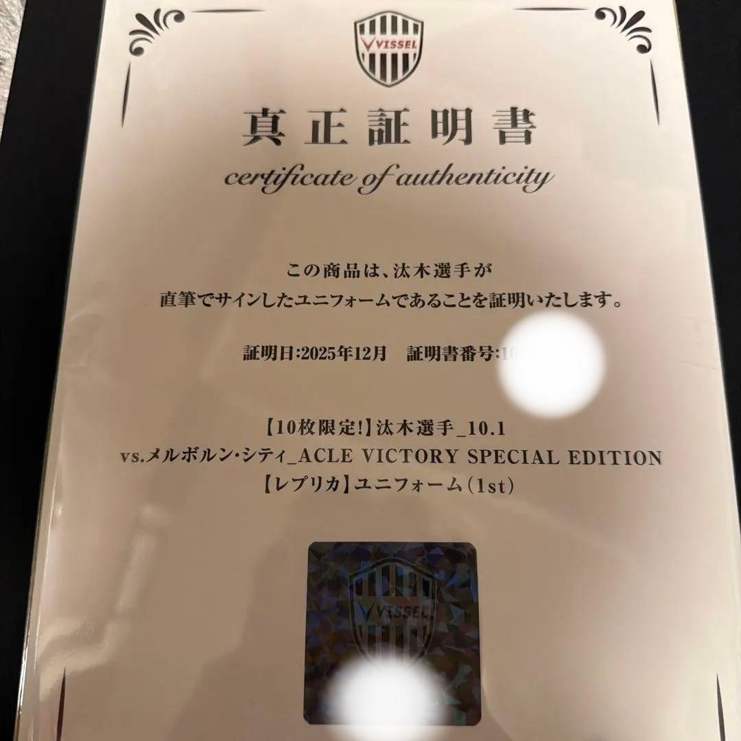 汰木康也選手　ヴィッセル神戸VICTORYサインユニ 10枚限定